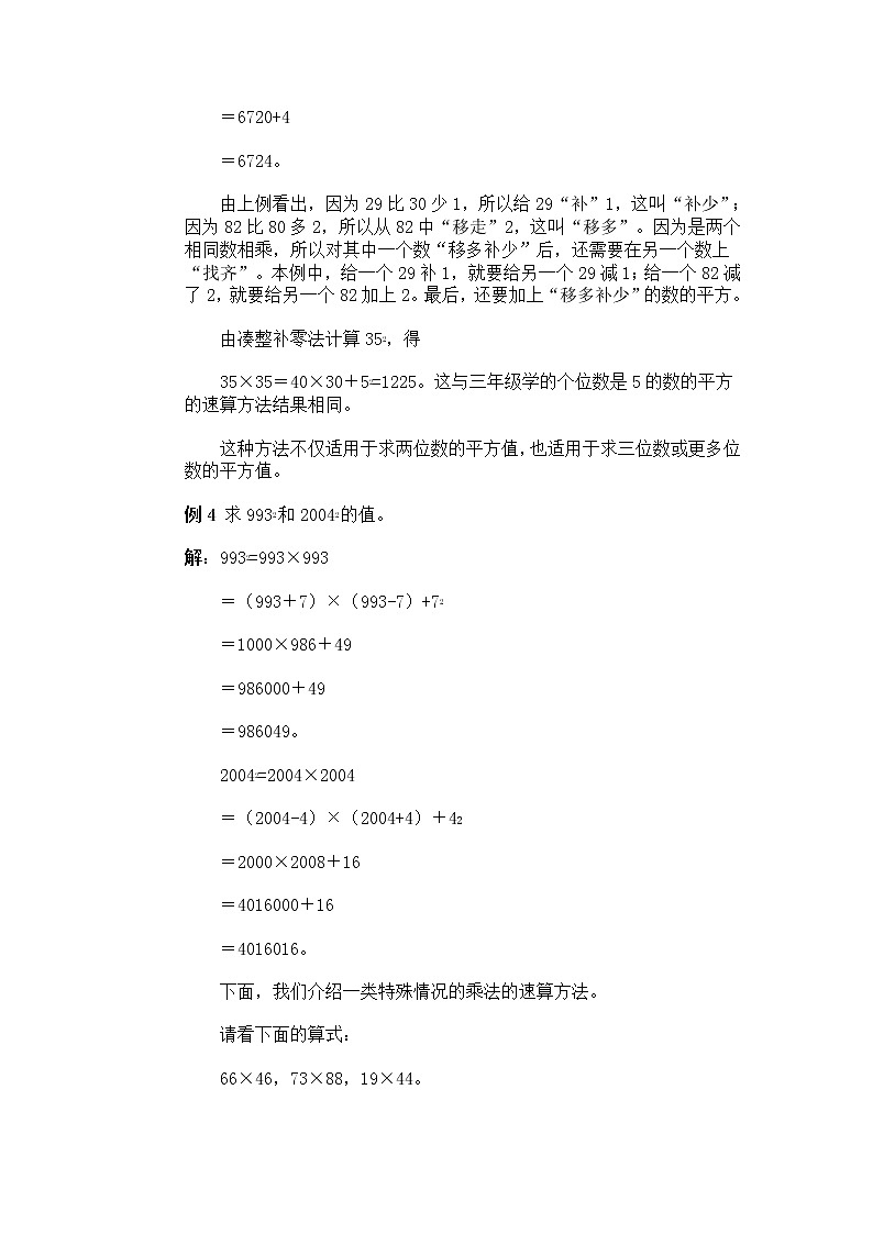 四年级奥数专题复习：第1讲 速算与巧算（一）03