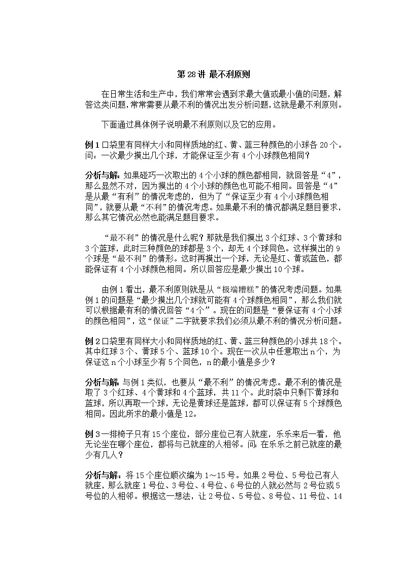 四年级奥数专题复习：第28讲 最不利原则01
