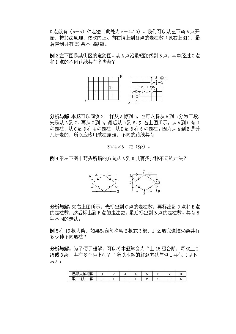 四年级奥数专题复习：第21讲 加法原理（二）第2页