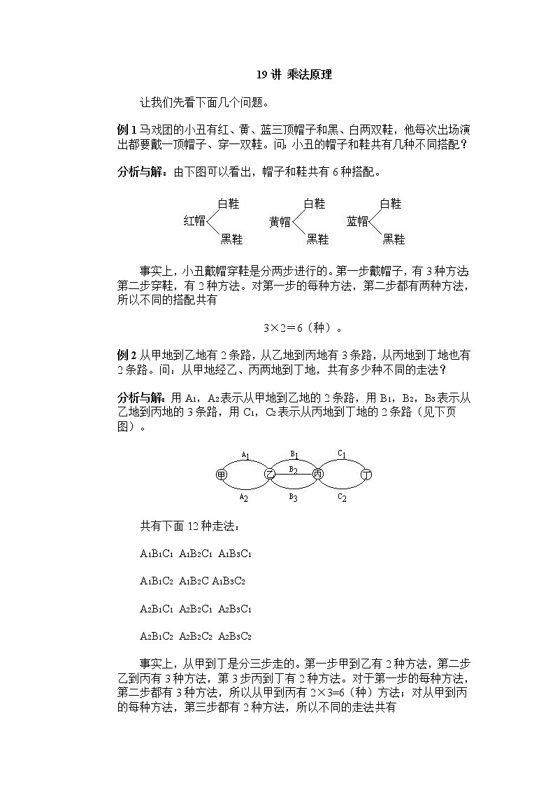 四年级奥数专题复习：第19讲 乘法原理01