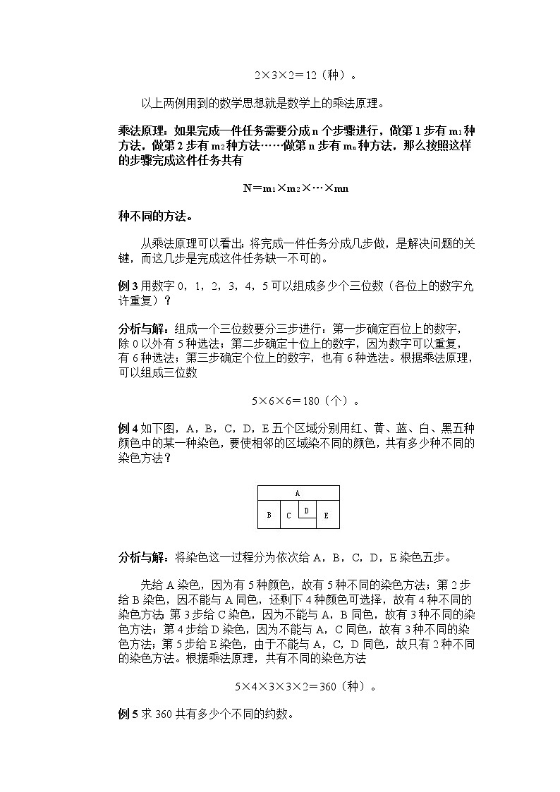 四年级奥数专题复习：第19讲 乘法原理02