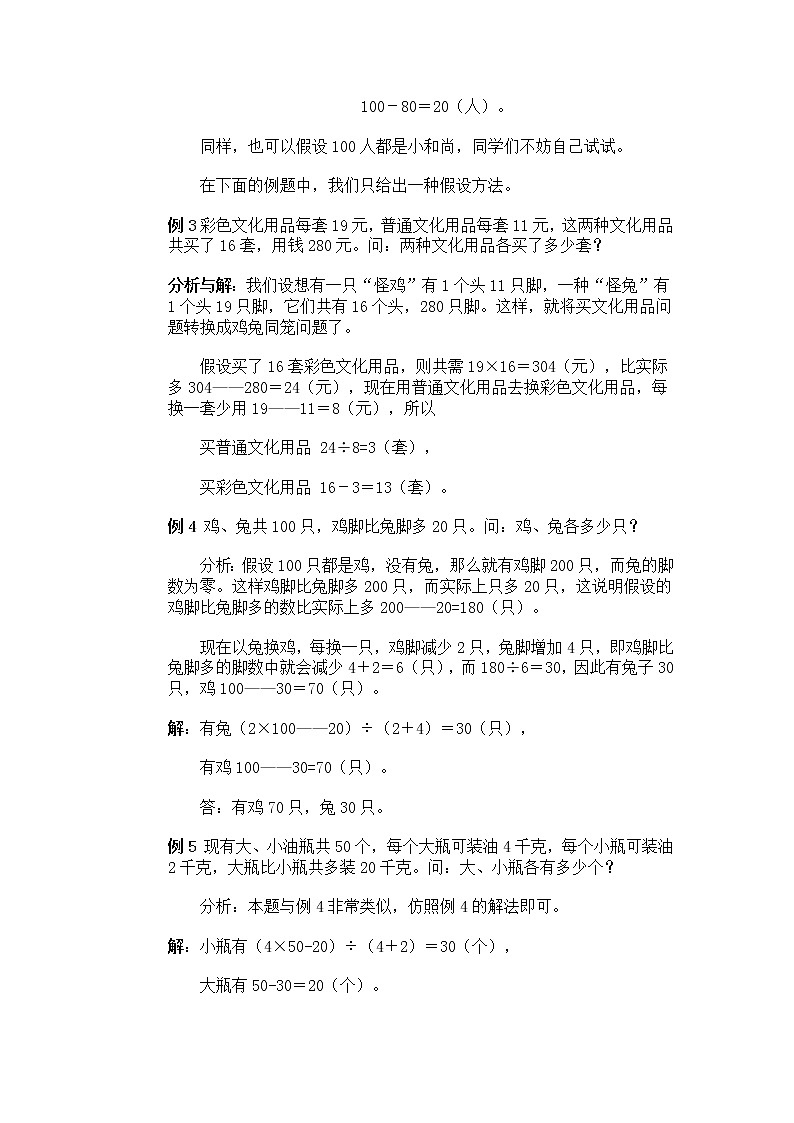 四年级奥数专题复习：第13讲 鸡兔同笼问题与假设法02