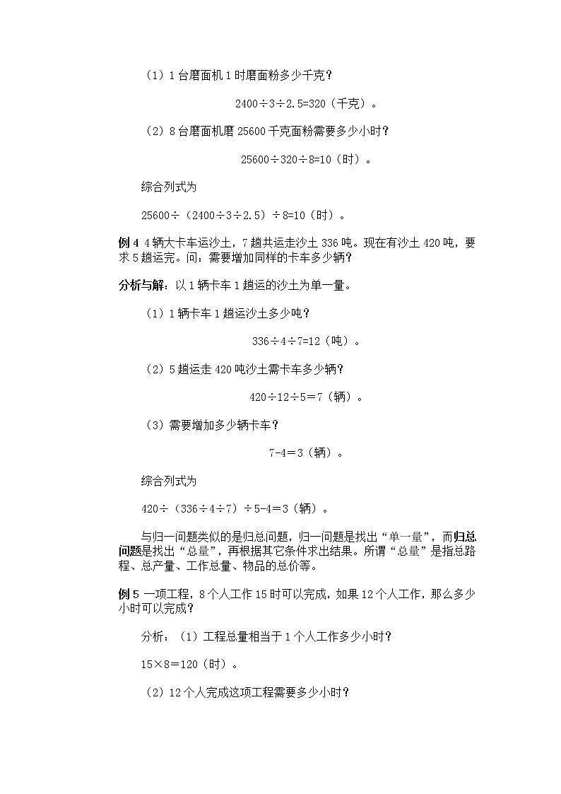 四年级奥数专题复习：第11讲 归一问题与归总问题02