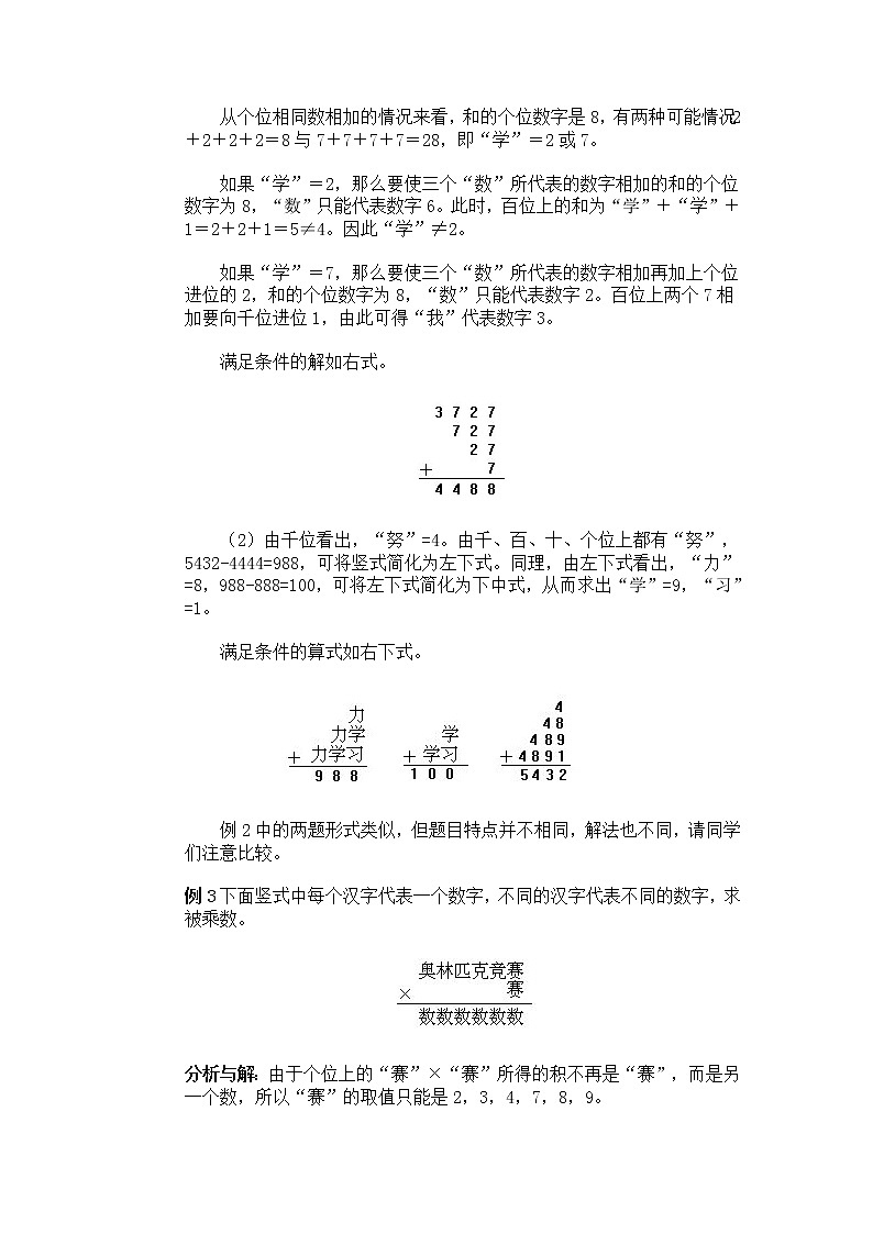 四年级奥数专题复习：第10讲 数字谜（二）02