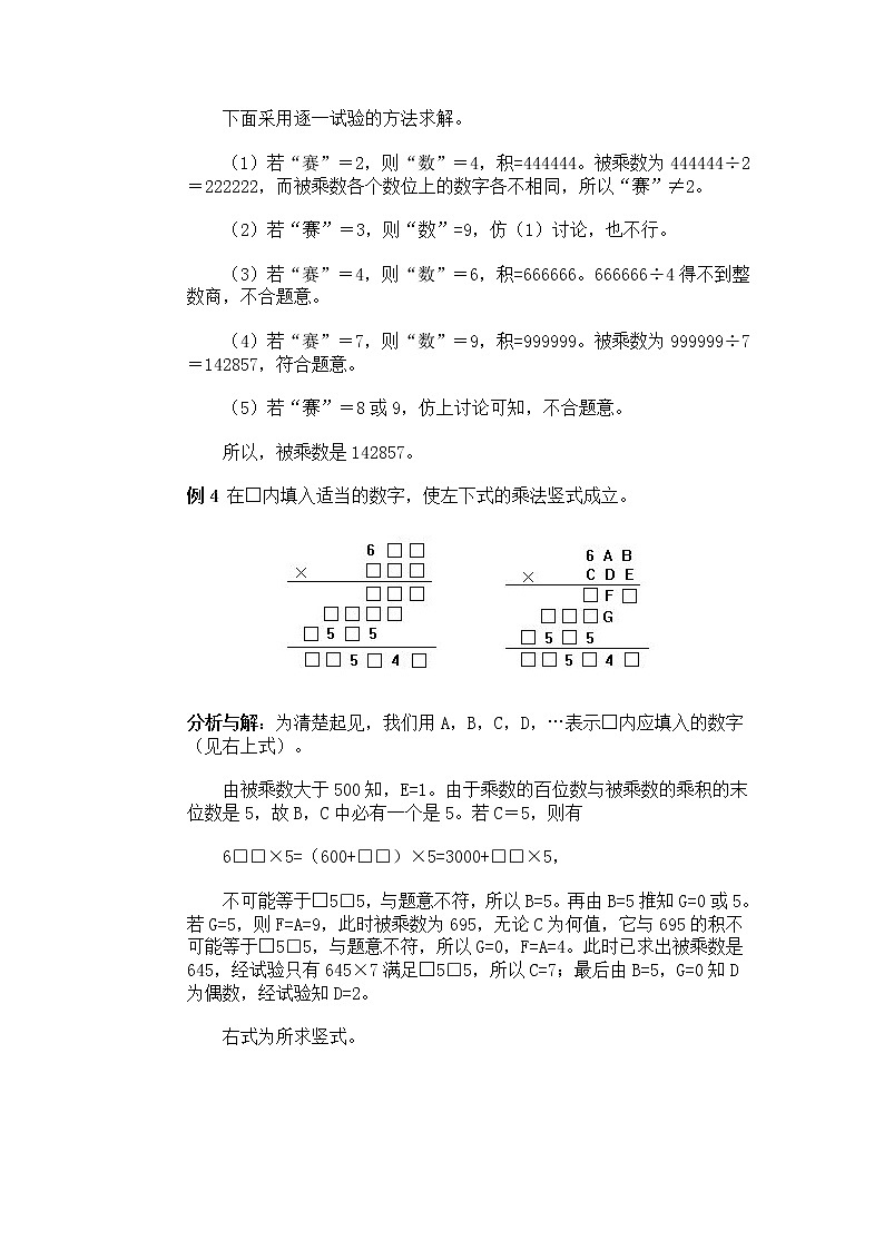 四年级奥数专题复习：第10讲 数字谜（二）03