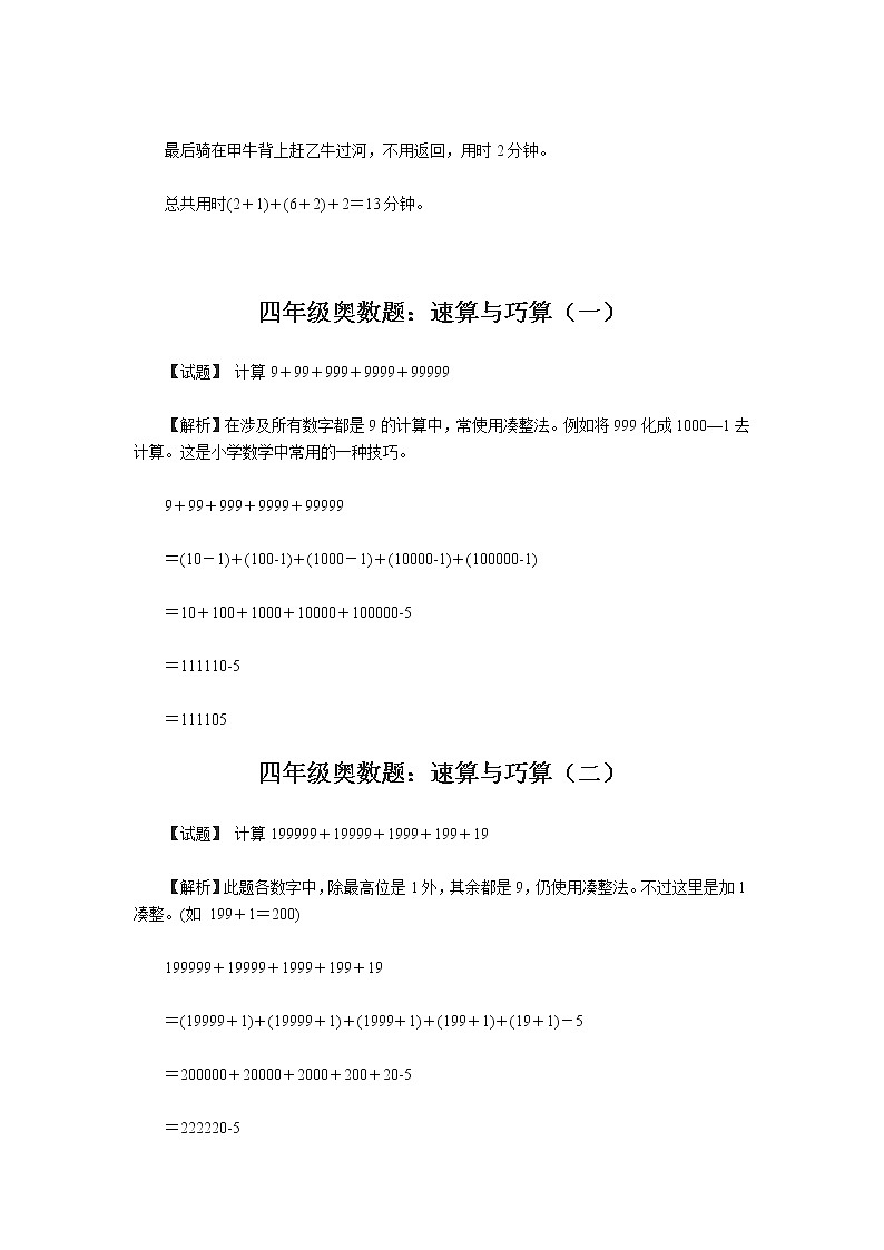 四年级奥数题：统筹规划（一）（含答案）03