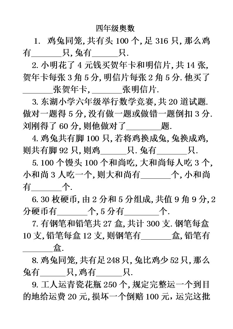四年级奥数题及答案01