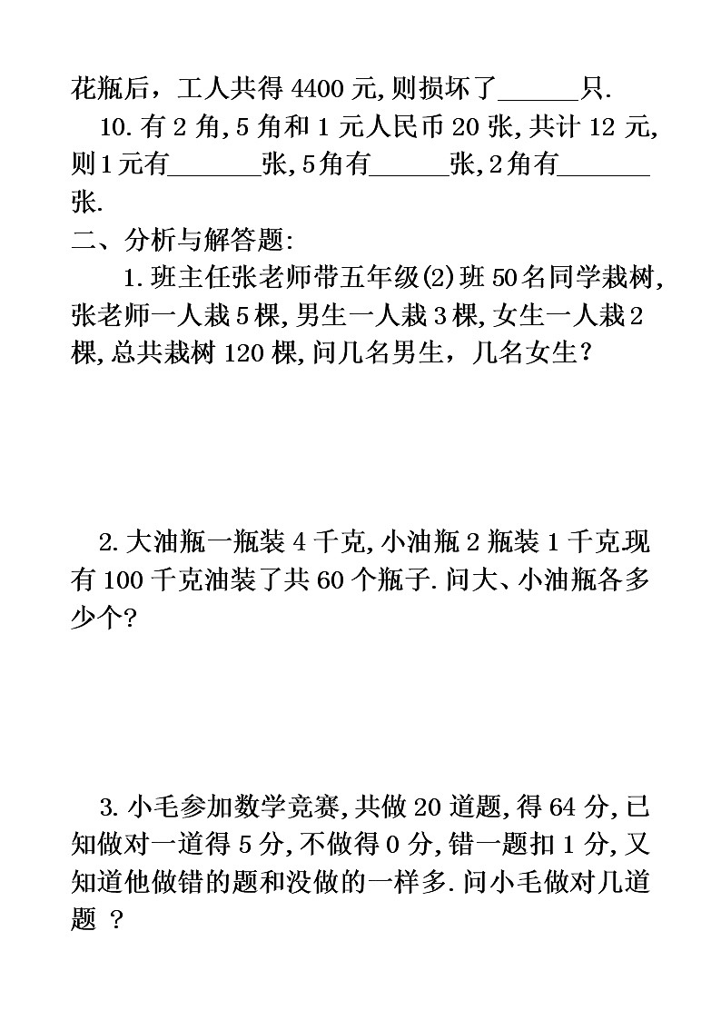 四年级奥数题及答案02