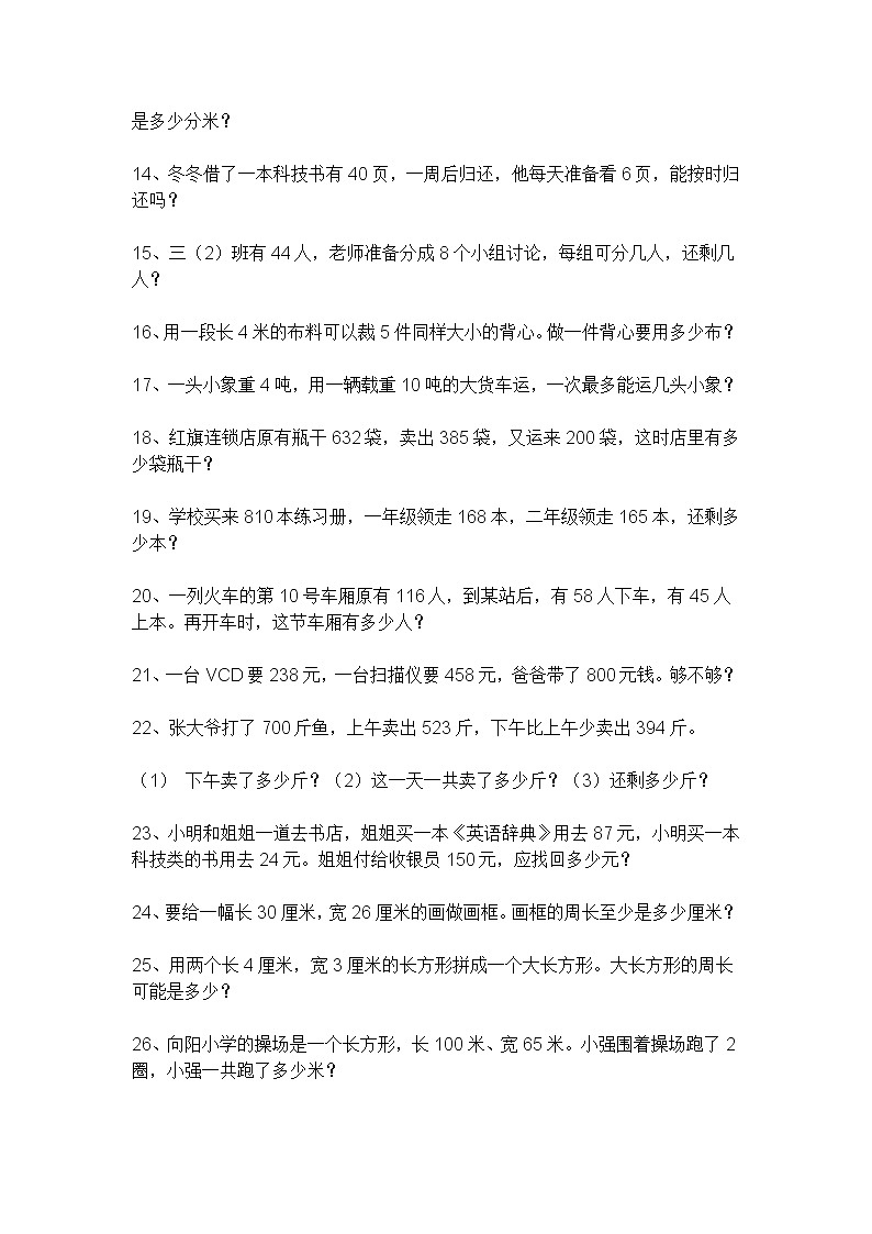 小学四年级奥数题02