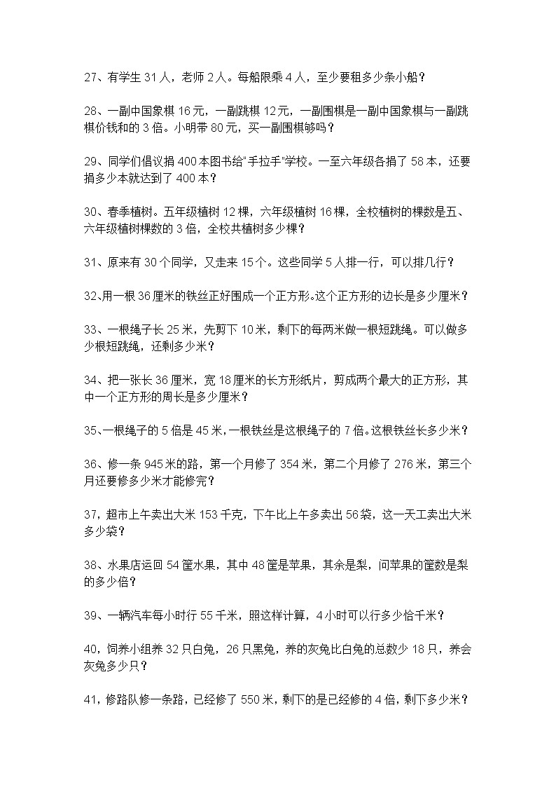 小学四年级奥数题03