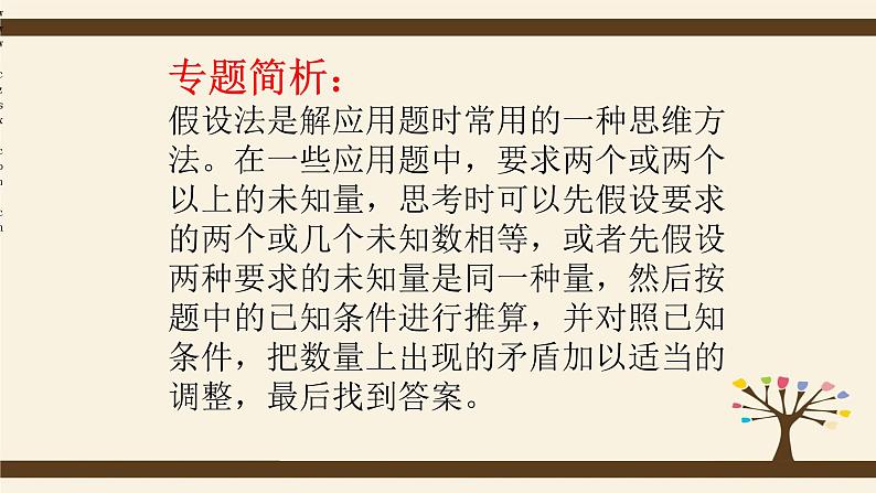 数学五年级奥数假设法解题教学课件02