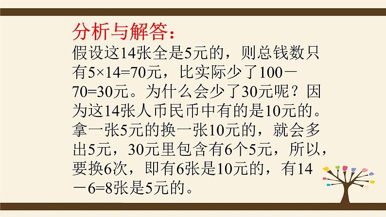 数学五年级奥数假设法解题教学课件04