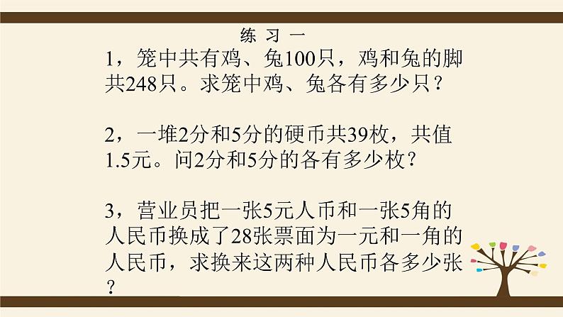 数学五年级奥数假设法解题教学课件05