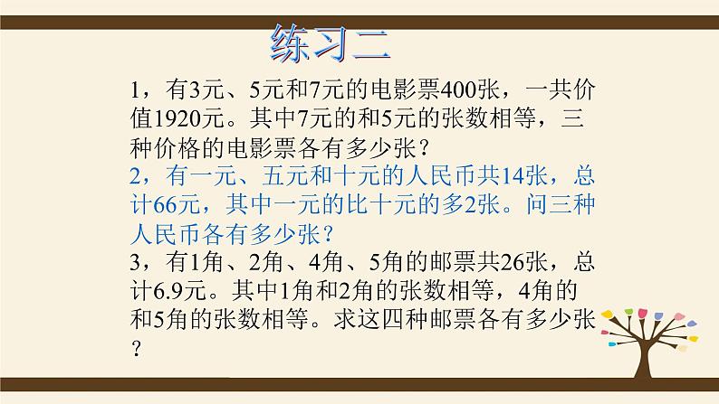 数学五年级奥数假设法解题教学课件08