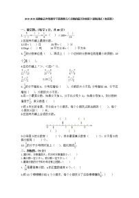 苏教版五年级下册四 分数的意义和性质课后复习题