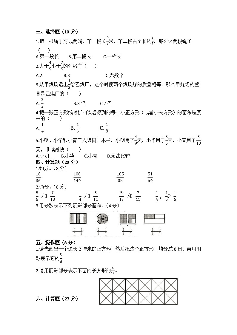 2019-2020苏教版五年级数学下第四单元《分数的意义和性质》提优测试（有答案）第2页
