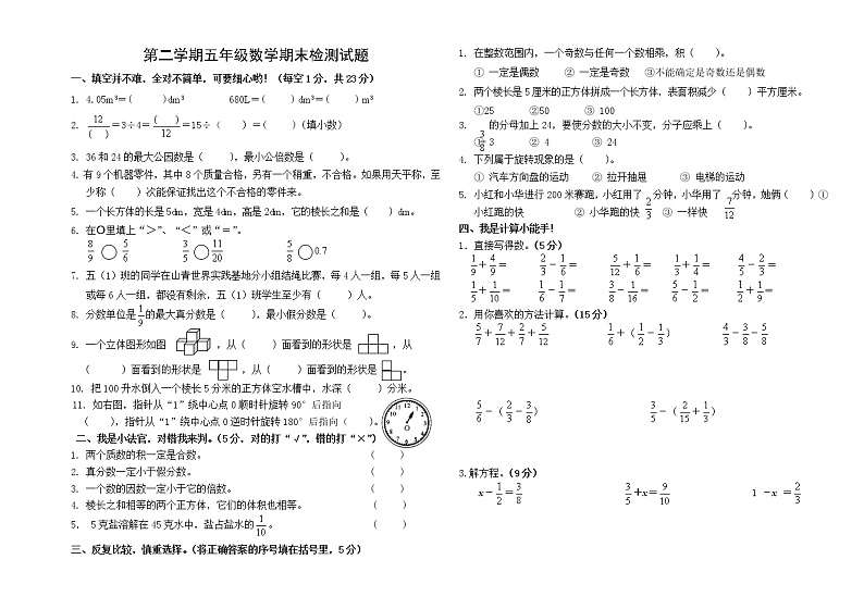 02-人教版五年级第二学期数学期末检测试题（无答案）01