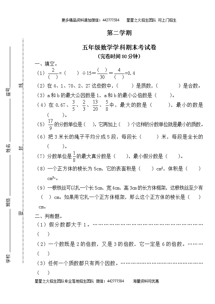03-人教版五年级第二学期数学学科期末考试卷（无答案）第1页
