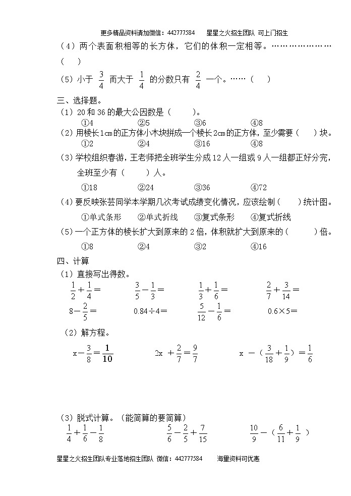 03-人教版五年级第二学期数学学科期末考试卷（无答案）第2页