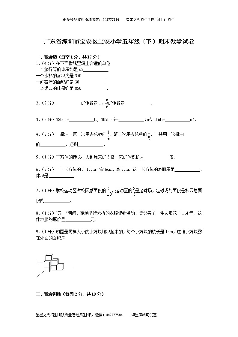 05-广东省深圳市宝安区宝安期末数学试卷（含答案）01