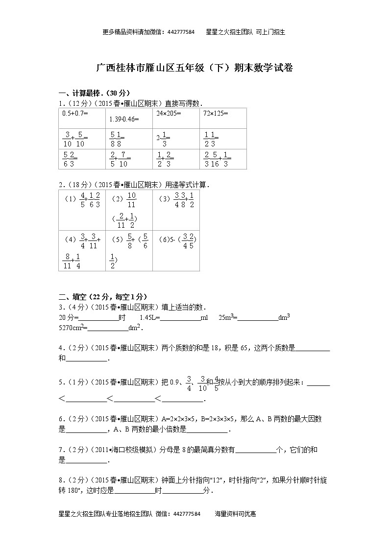 06-广西桂林市雁山区期末数学试卷（含答案）第1页