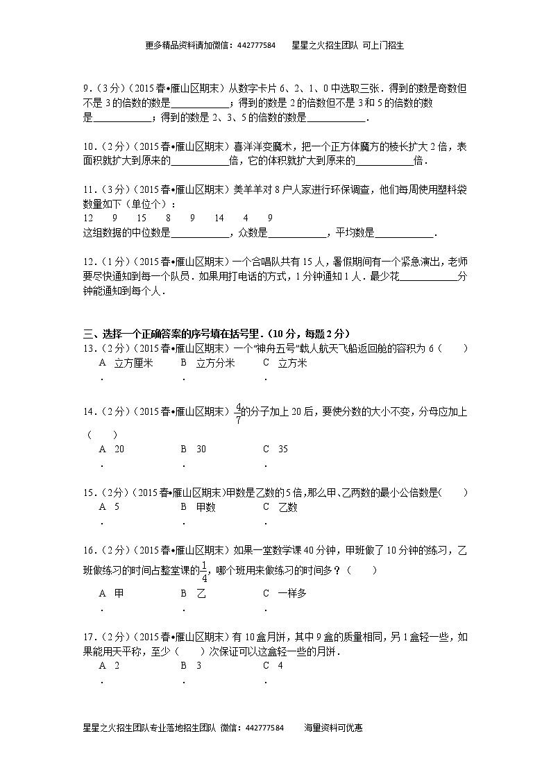 06-广西桂林市雁山区期末数学试卷（含答案）第2页