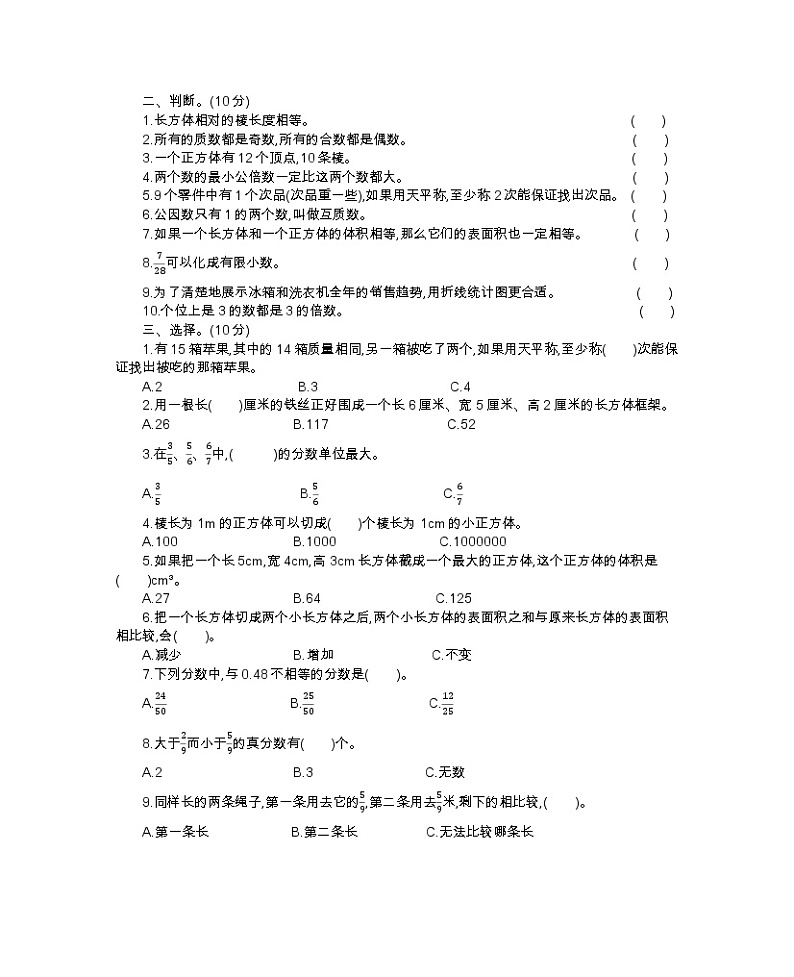 07-河北省沧州市2017-2018学年第二学期五年级数学期末测试卷第2页