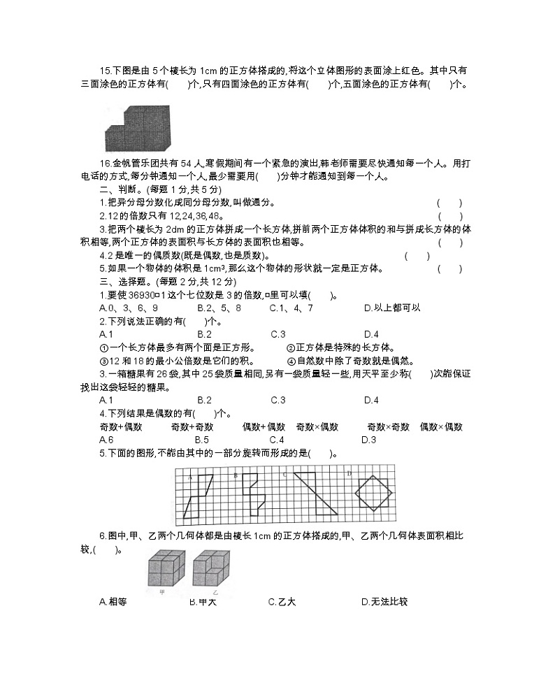 08-河南省济源市2017-2018学年第二学期五年级数学期末测试卷第2页