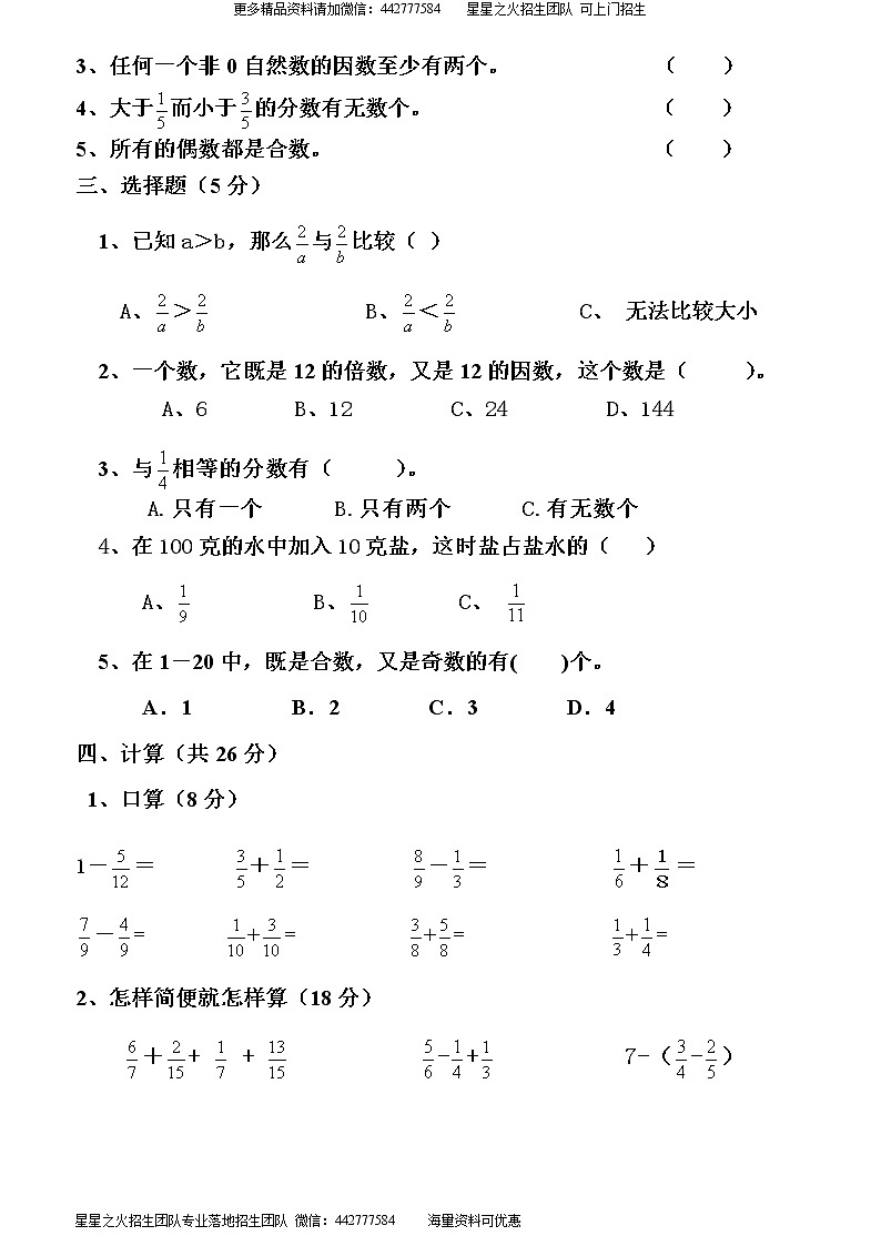 10-江西美佛儿国际学校五年级下册数学期末试卷（无答案）第2页