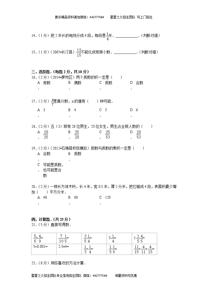 11-江西省赣州市赣县阳埠中心五年级下册数学期末模拟试卷（含答案）02