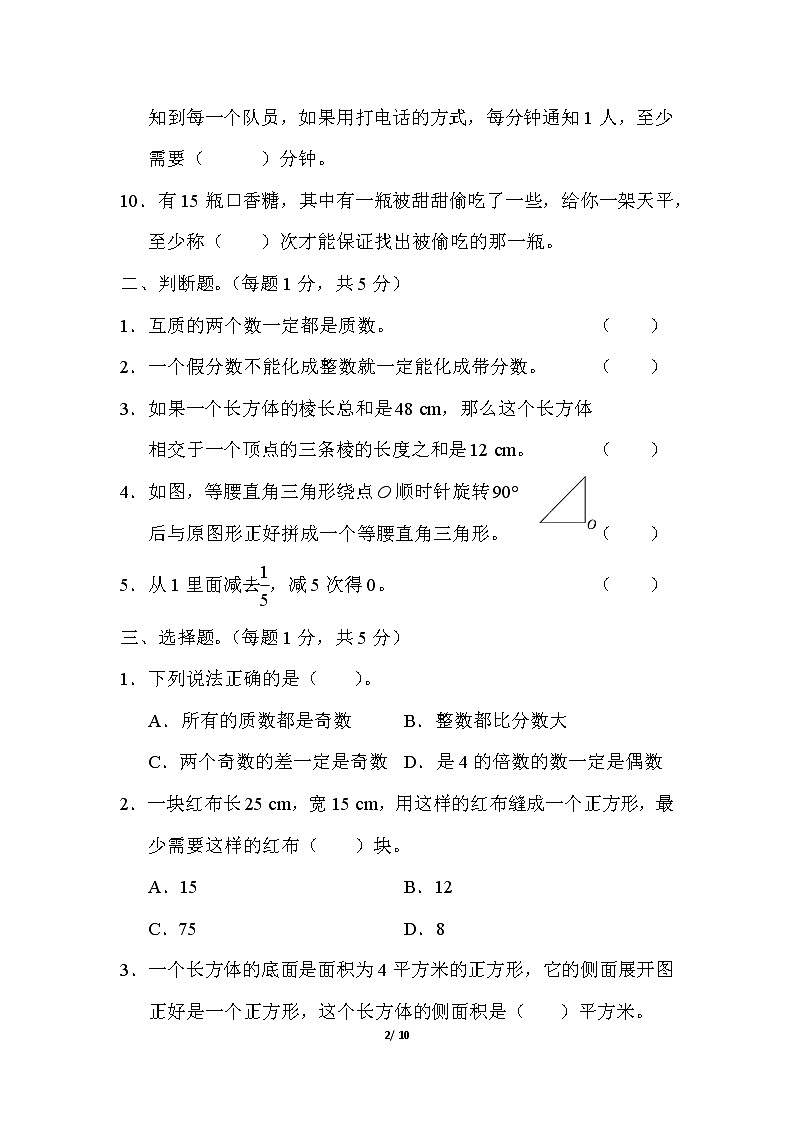 14-北京市某名校五年级下册数学期末测试卷02