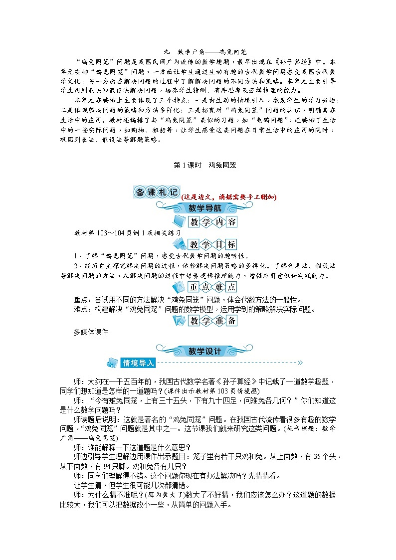 九 数学广角——鸡兔同笼 教案01