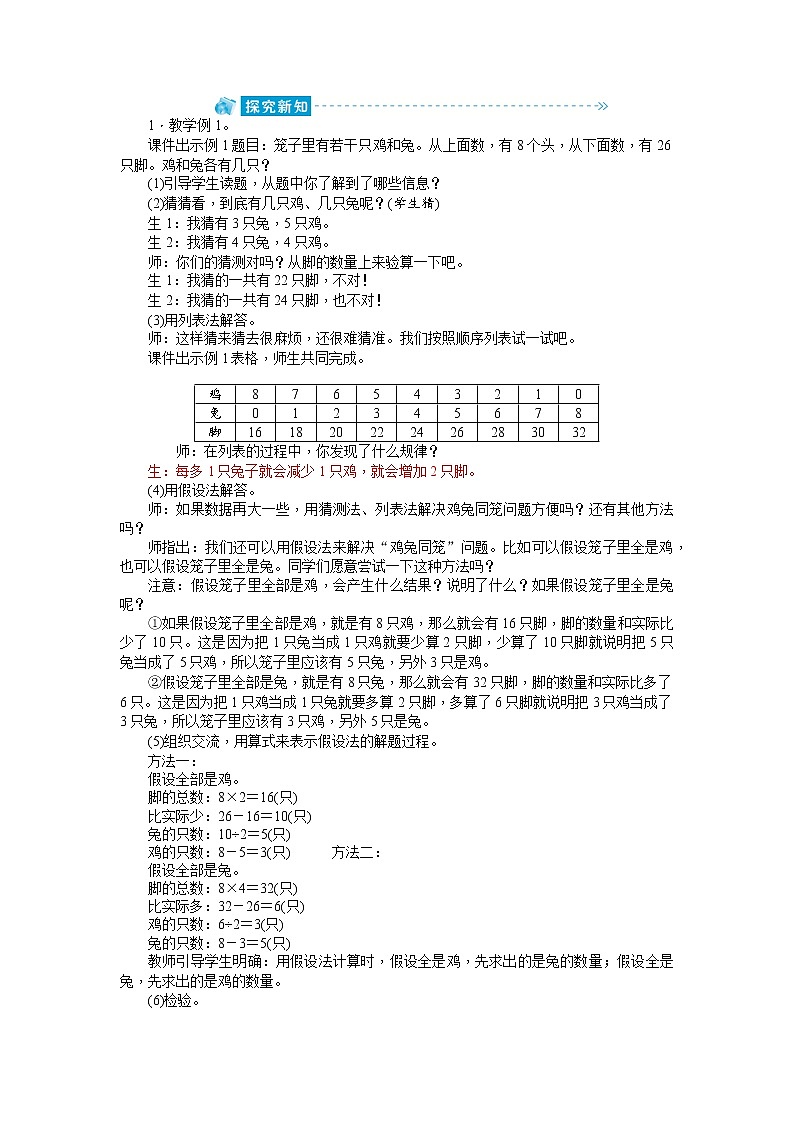 九 数学广角——鸡兔同笼 教案02