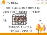 9.1 鸡兔同笼 课件