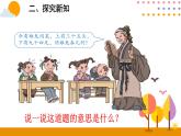 9.1 鸡兔同笼 课件