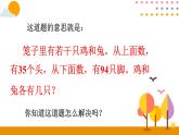 9.1 鸡兔同笼 课件