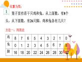 9.1 鸡兔同笼 课件