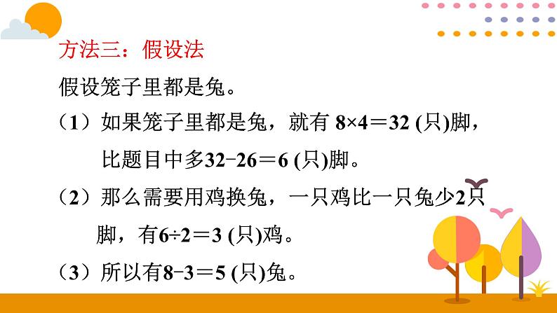 9.1 鸡兔同笼 课件07