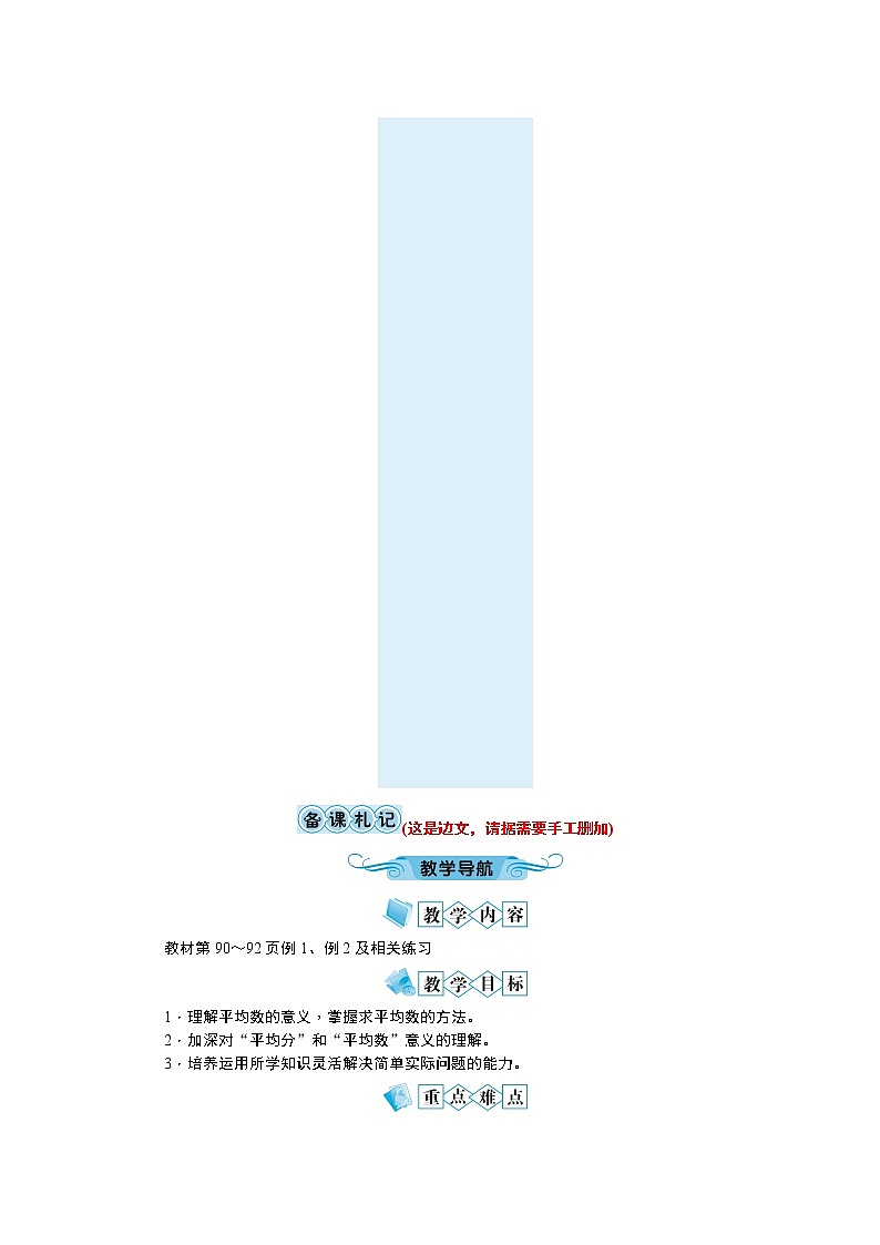 八 平均数与条形统计图 教案02