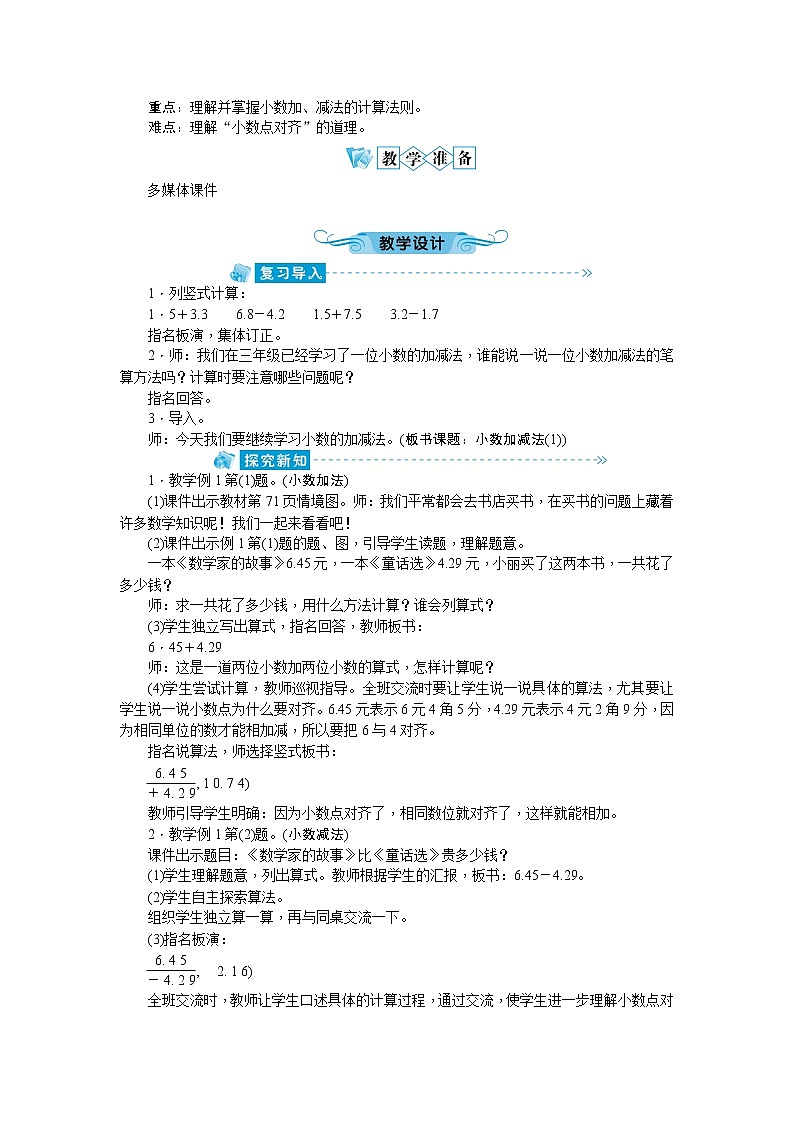 六 小数的加法和减法 教案03