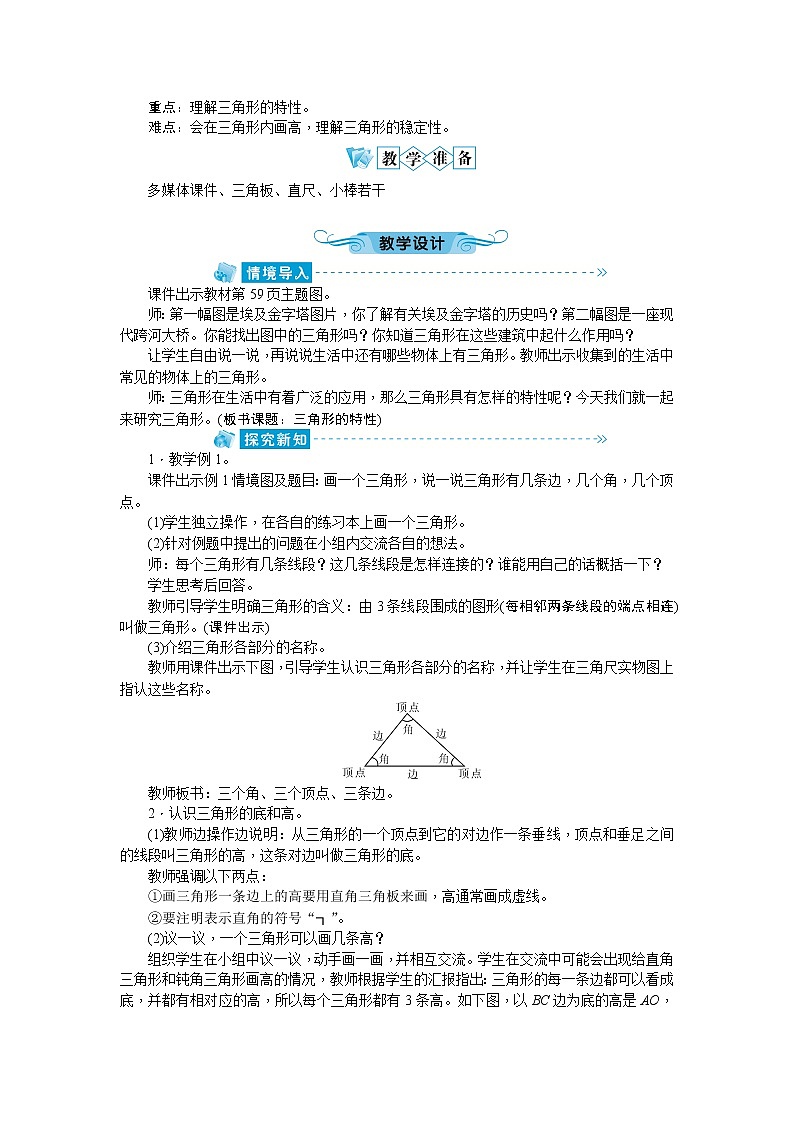 五 三角形 教案第3页