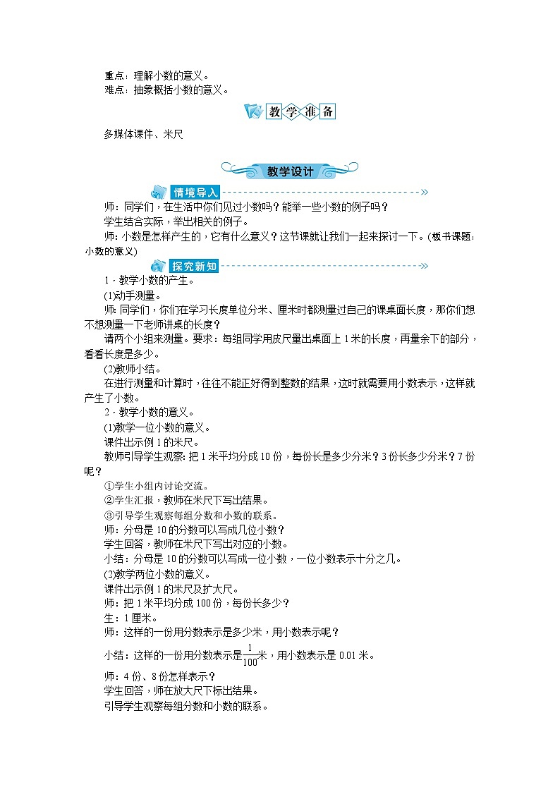 四 小数的意义和性质 教案03