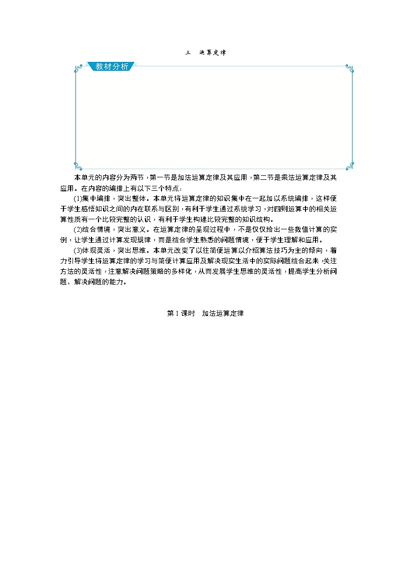 三 运算定律 教案01