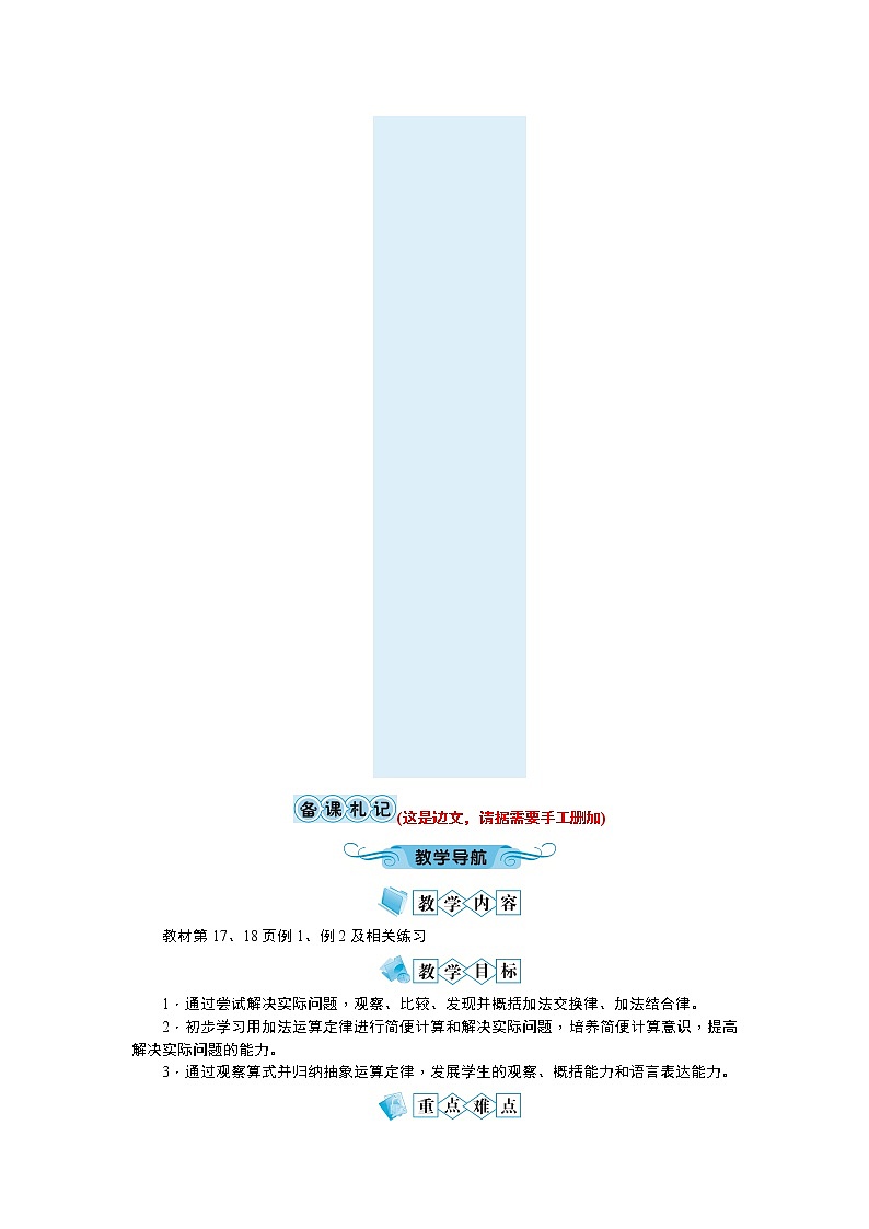三 运算定律 教案02