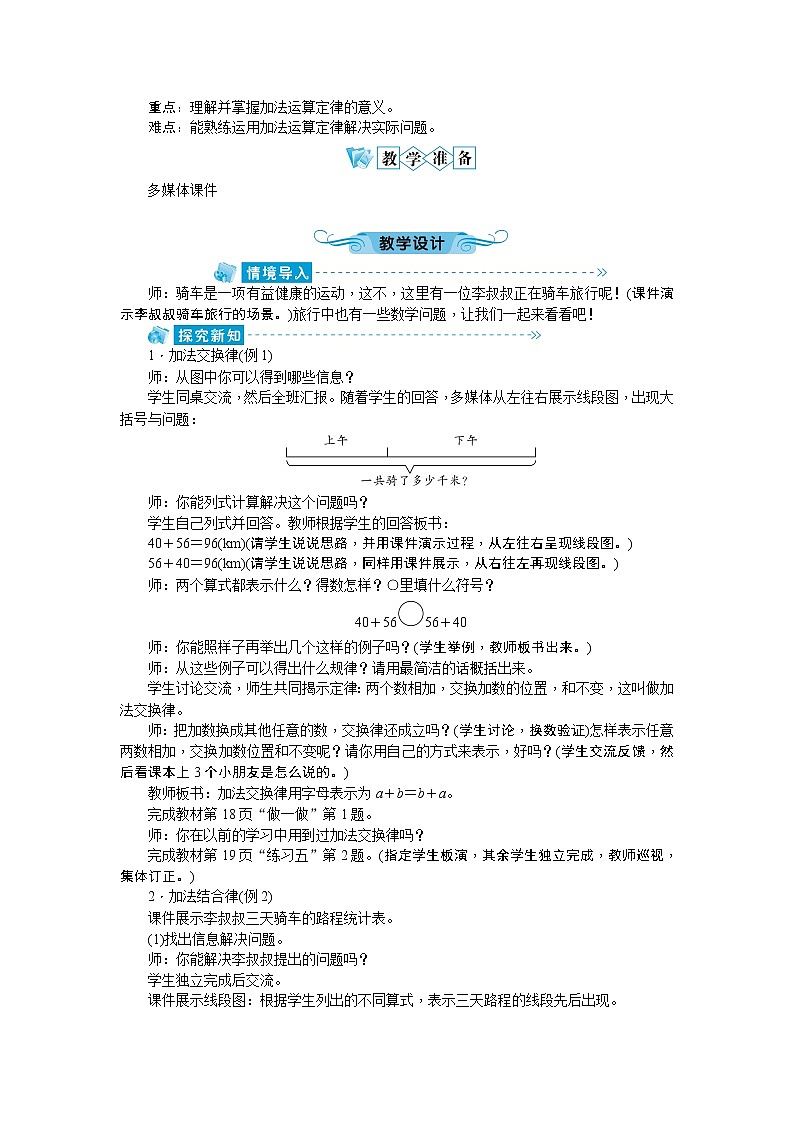 三 运算定律 教案03