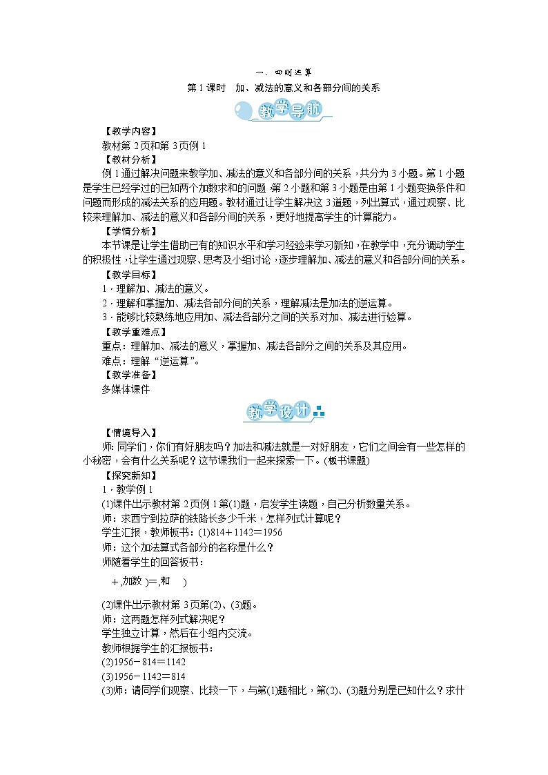 一 四则运算 教案01