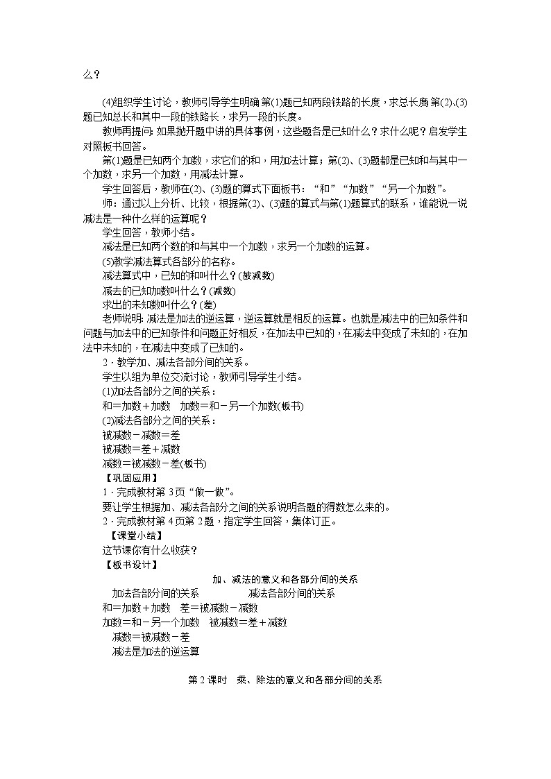 一 四则运算 教案02