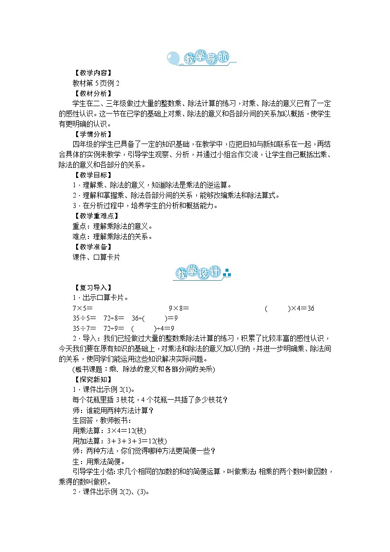 一 四则运算 教案03