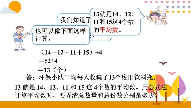 8.1 平均数 课件05