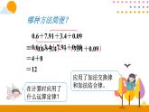 6.4 整数加法运算定律推广到小数 课件